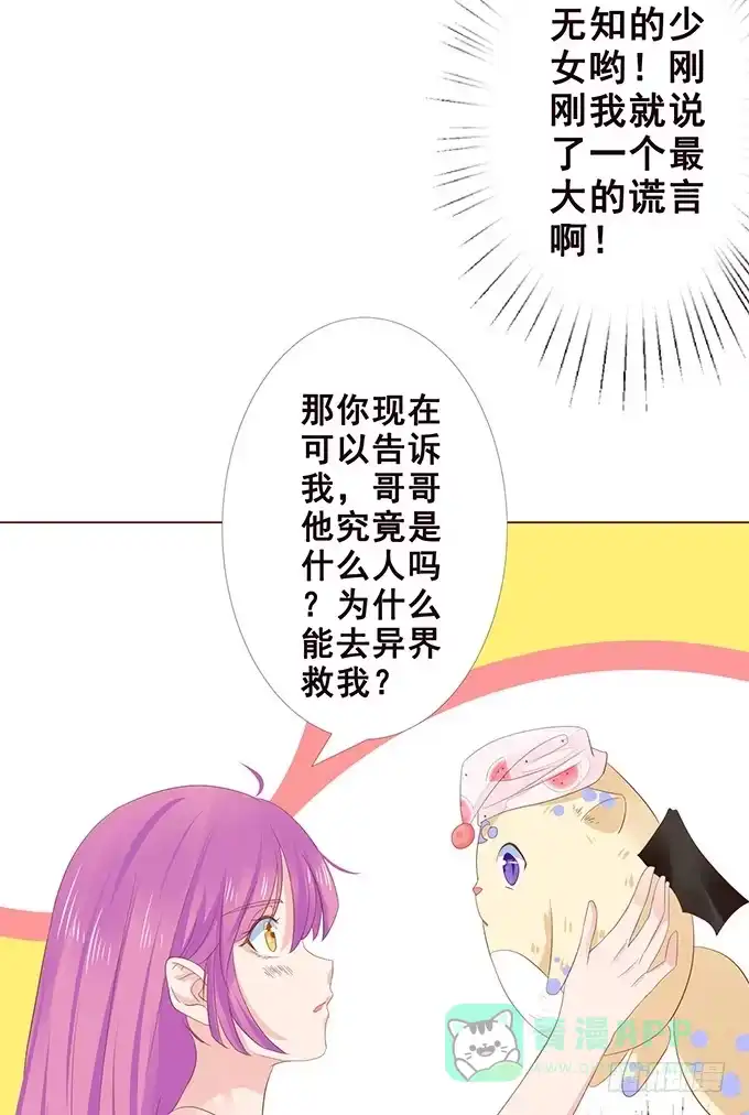 《魔王恋爱指南》非你不可 第11页