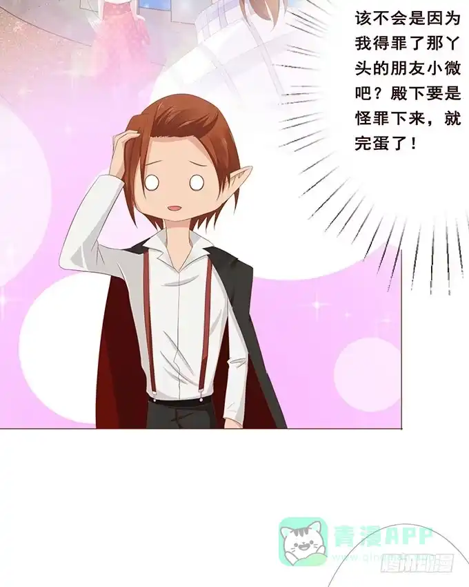 《魔王恋爱指南》非你不可 第51页