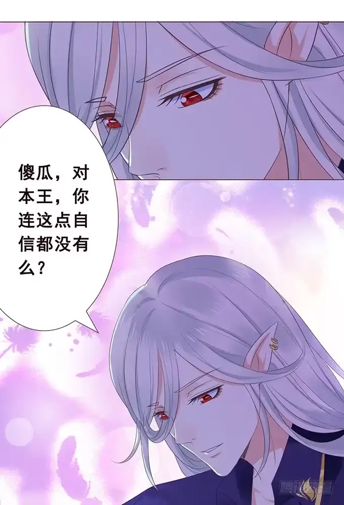 《魔王恋爱指南》非你不可 第62页