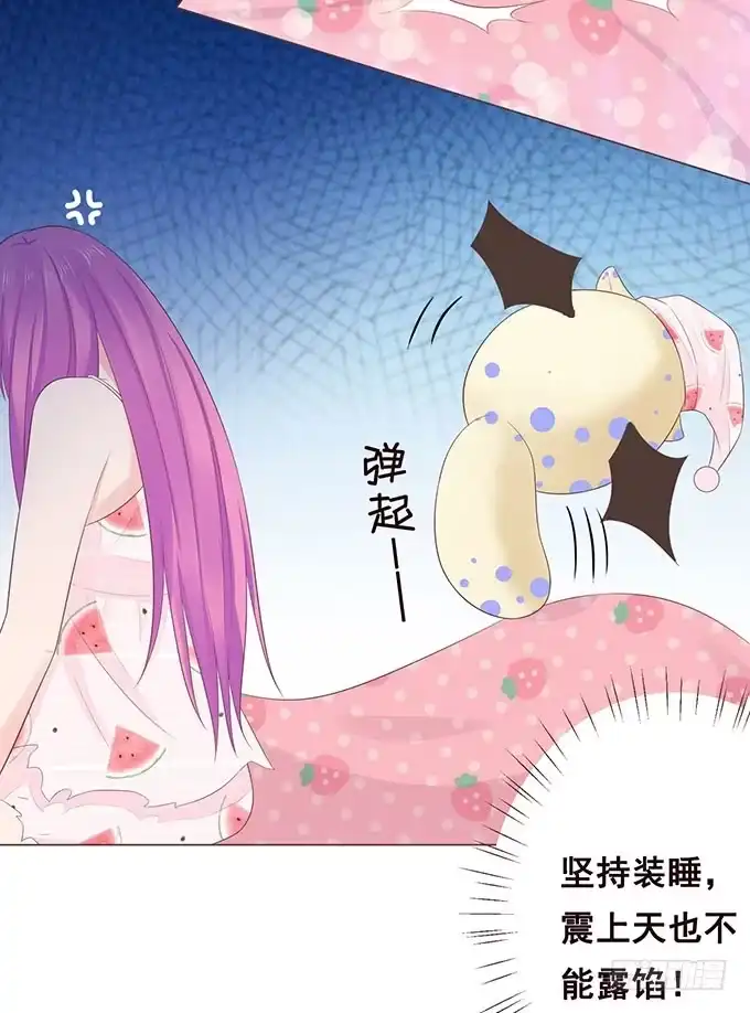 《魔王恋爱指南》非你不可 第23页