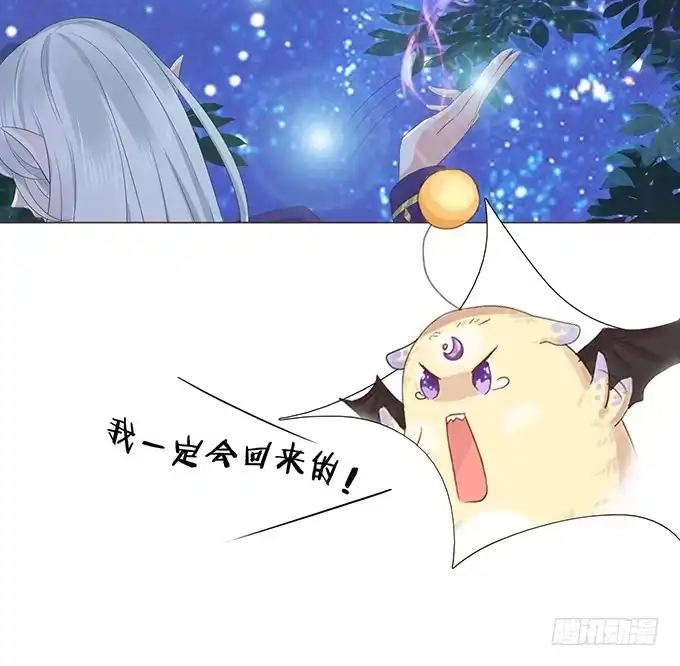 《魔王恋爱指南》沉醉的夜晚 第12页