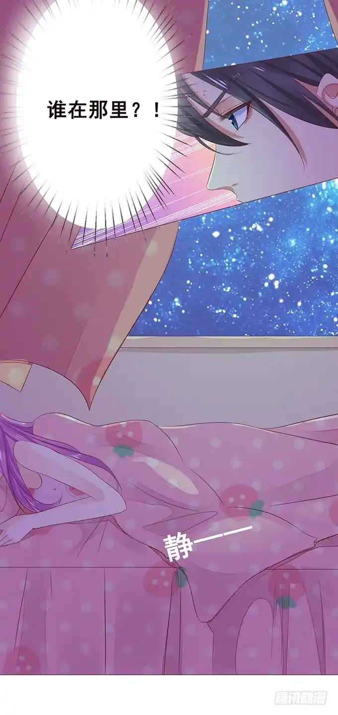 《魔王恋爱指南》沉醉的夜晚 第19页
