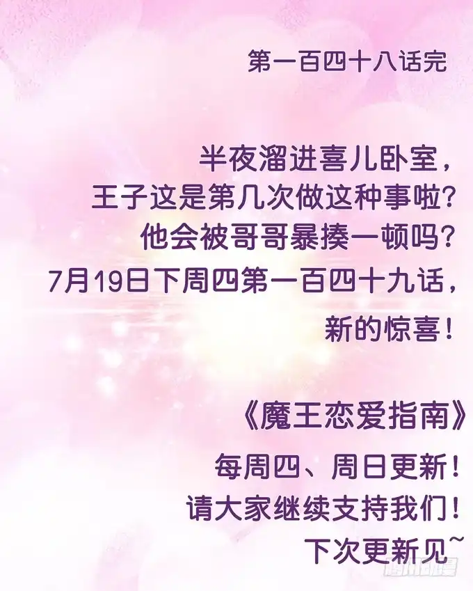 《魔王恋爱指南》沉醉的夜晚 第57页