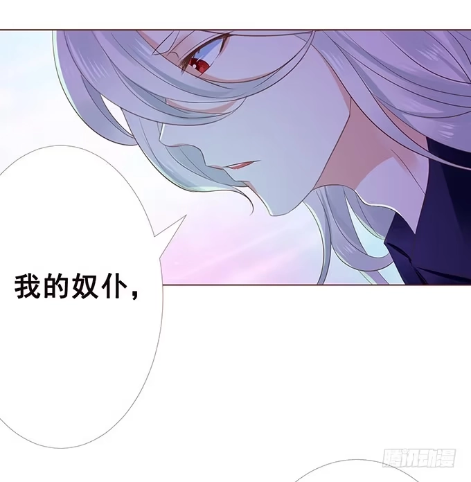 《魔王恋爱指南》沉醉的夜晚 第13页