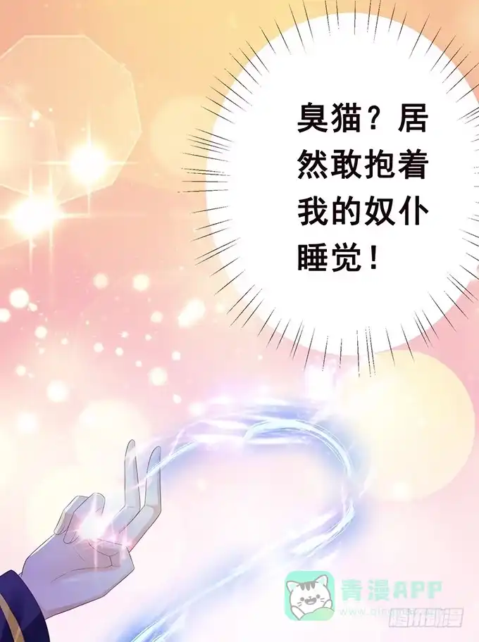 《魔王恋爱指南》沉醉的夜晚 第6页