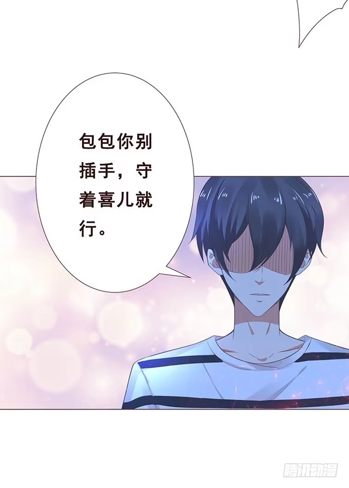 《魔王恋爱指南》沉醉的夜晚 第47页