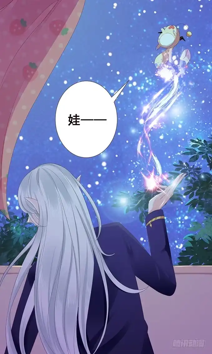 《魔王恋爱指南》沉醉的夜晚 第10页