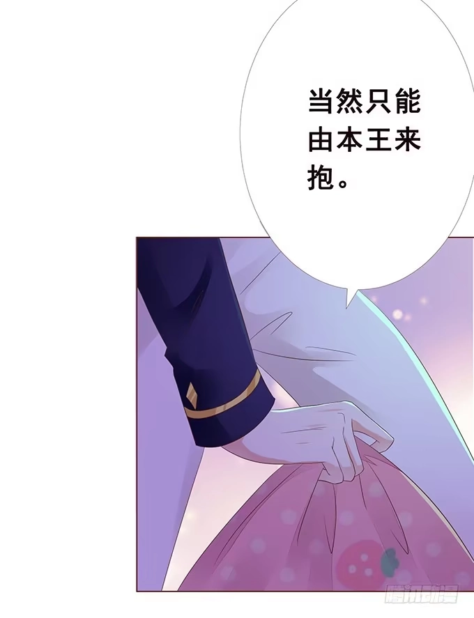 《魔王恋爱指南》沉醉的夜晚 第14页