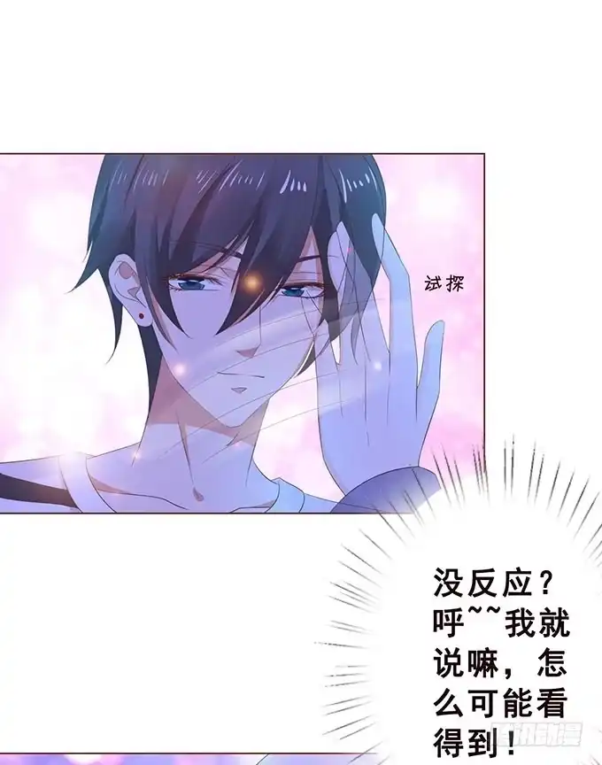 《魔王恋爱指南》沉醉的夜晚 第34页