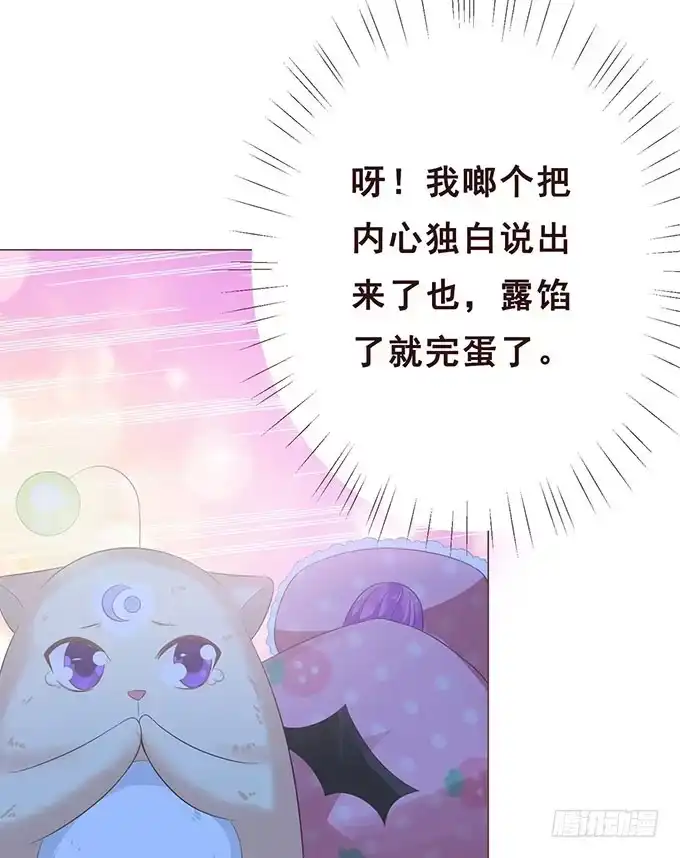 《魔王恋爱指南》沉醉的夜晚 第54页