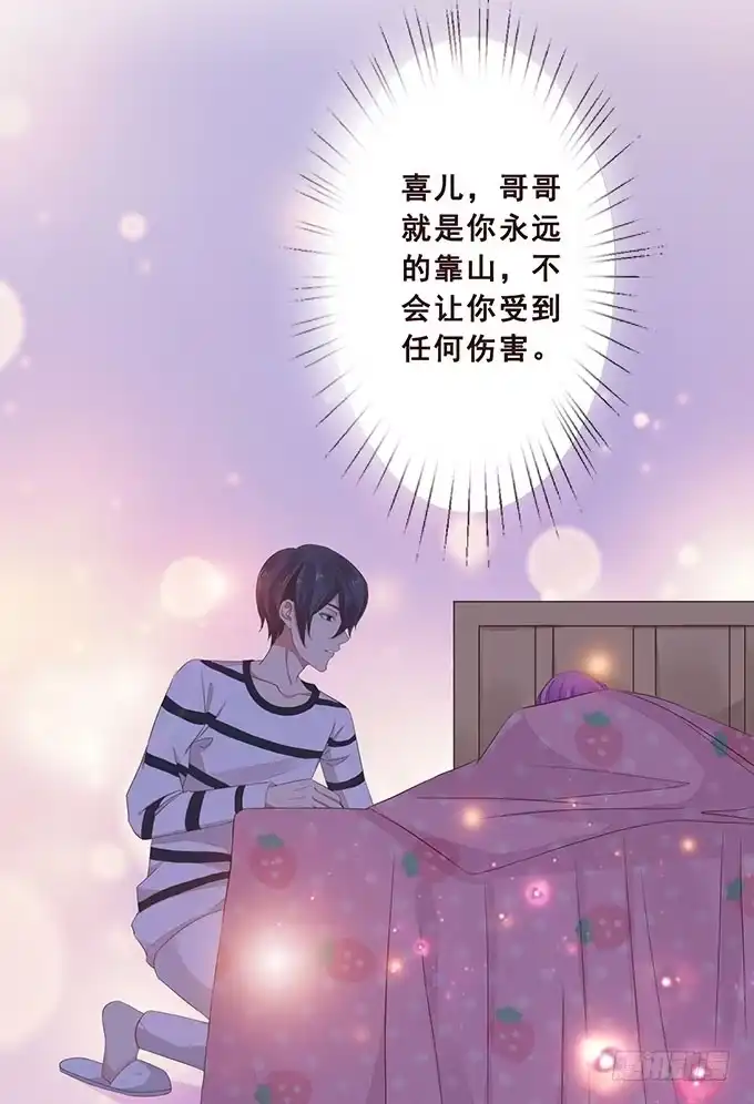 《魔王恋爱指南》沉醉的夜晚 第22页