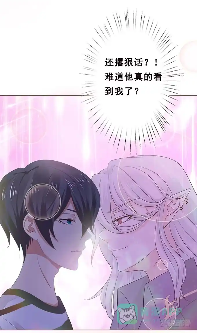 《魔王恋爱指南》沉醉的夜晚 第31页