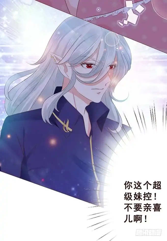 《魔王恋爱指南》沉醉的夜晚 第25页