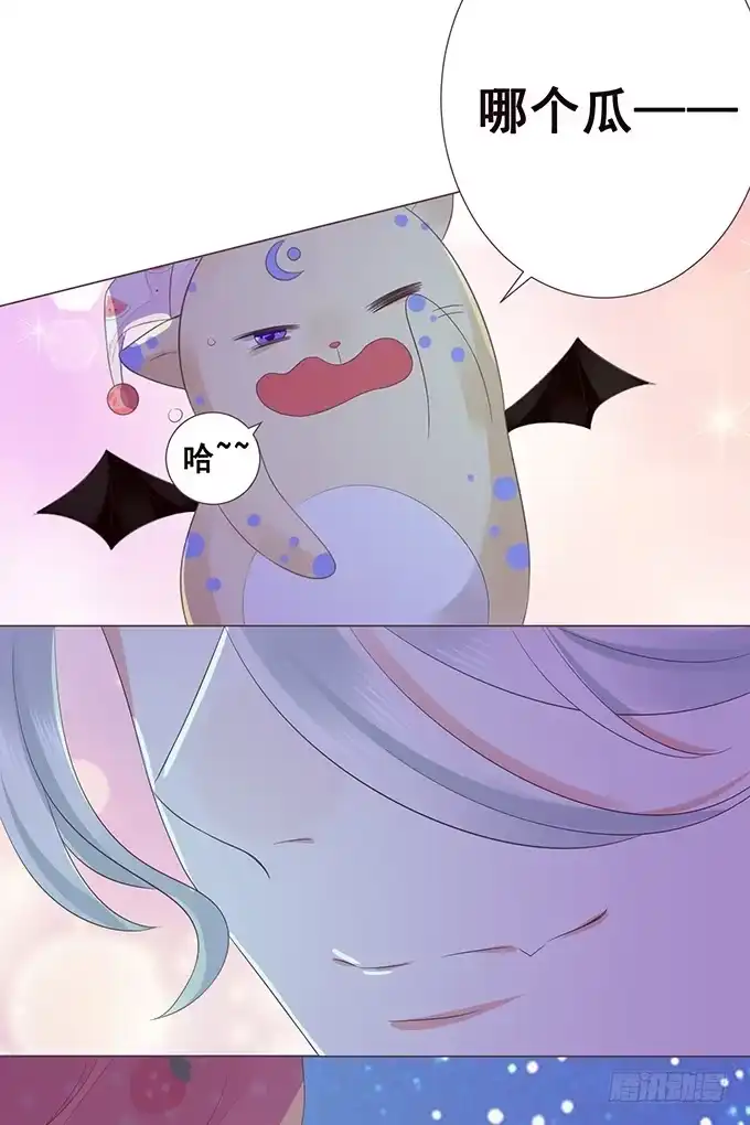 《魔王恋爱指南》沉醉的夜晚 第9页