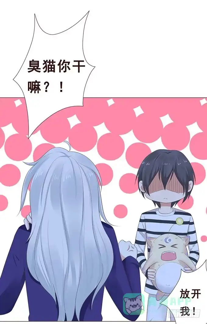 《魔王恋爱指南》沉醉的夜晚 第46页