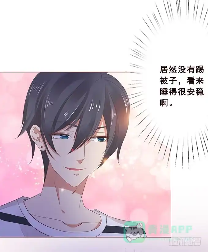 《魔王恋爱指南》沉醉的夜晚 第21页