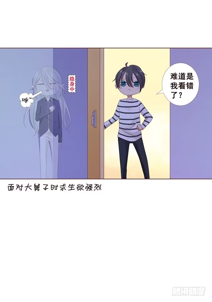 《魔王恋爱指南》沉醉的夜晚 第20页