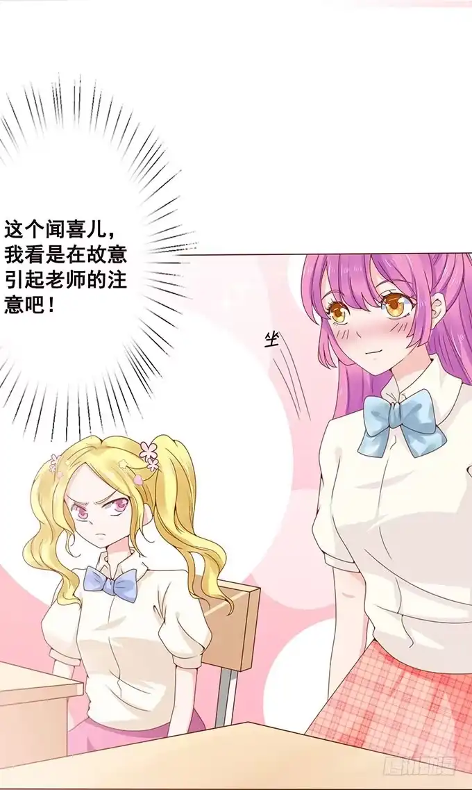 《魔王恋爱指南》这个老师真是帅 第32页