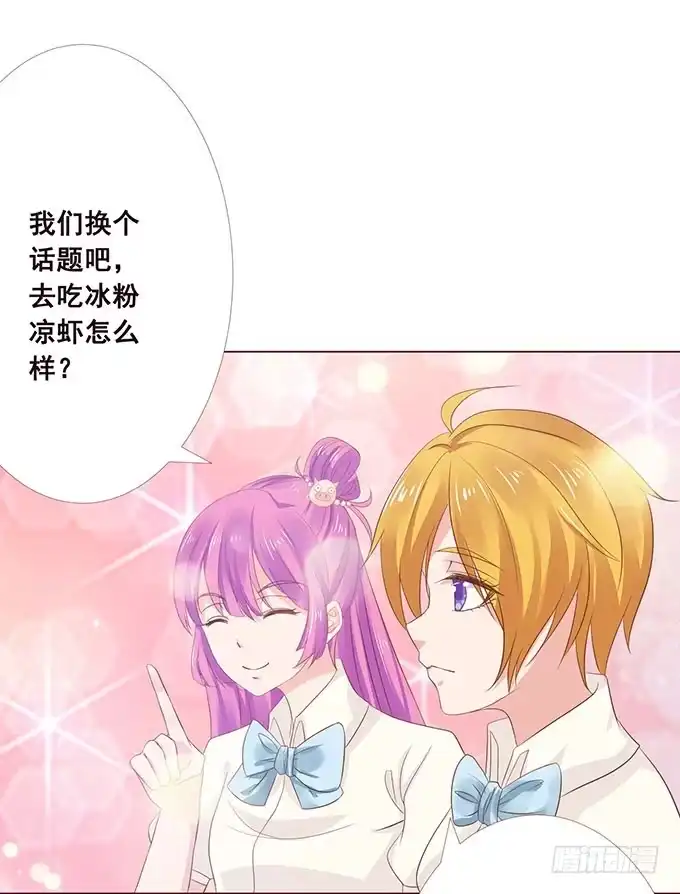 《魔王恋爱指南》这个老师真是帅 第54页