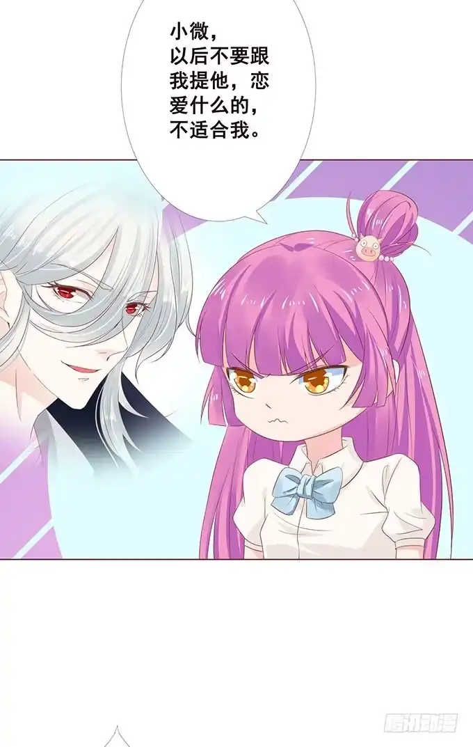 《魔王恋爱指南》这个老师真是帅 第9页