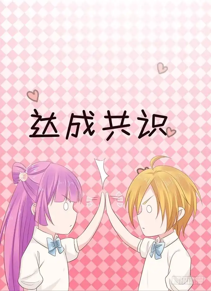 《魔王恋爱指南》这个老师真是帅 第12页