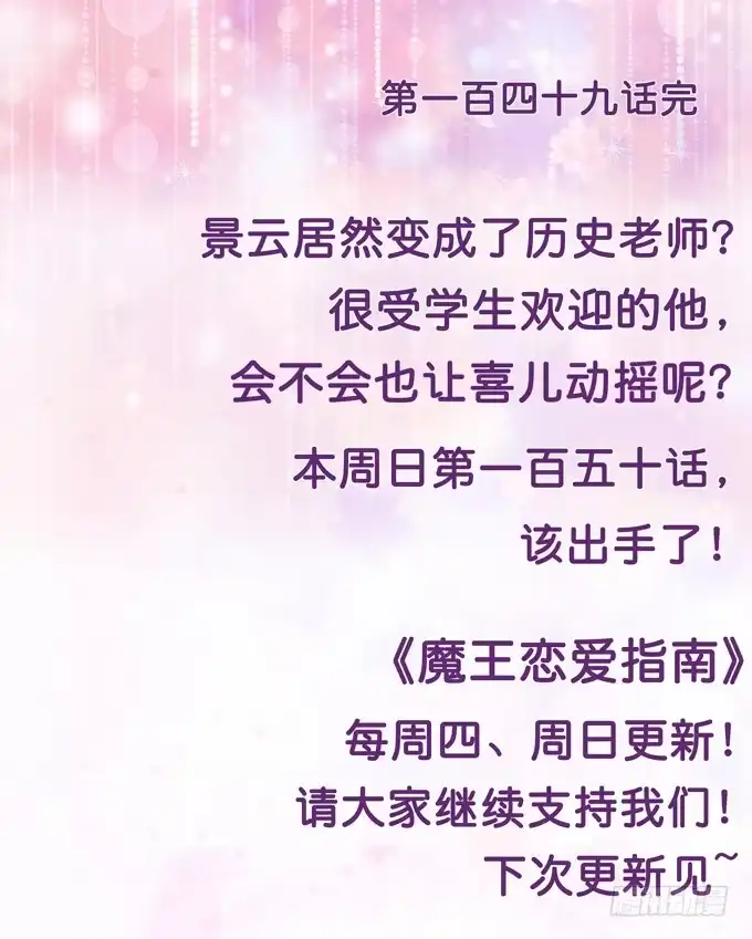 《魔王恋爱指南》这个老师真是帅 第58页