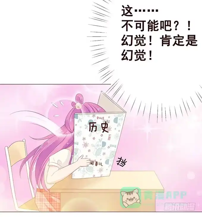 《魔王恋爱指南》这个老师真是帅 第16页