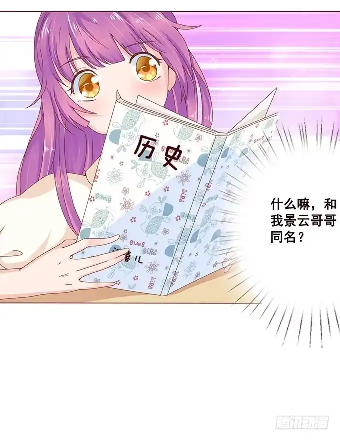 《魔王恋爱指南》这个老师真是帅 第73页
