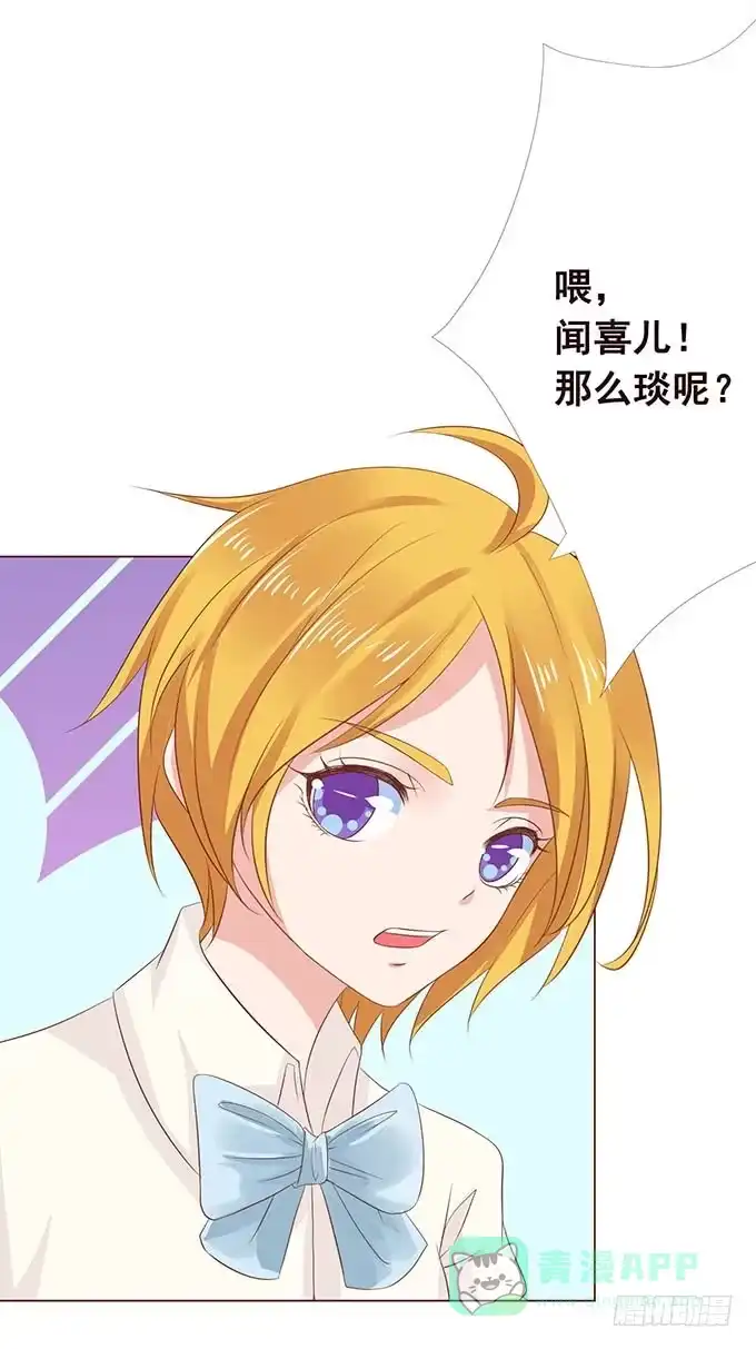 《魔王恋爱指南》这个老师真是帅 第51页