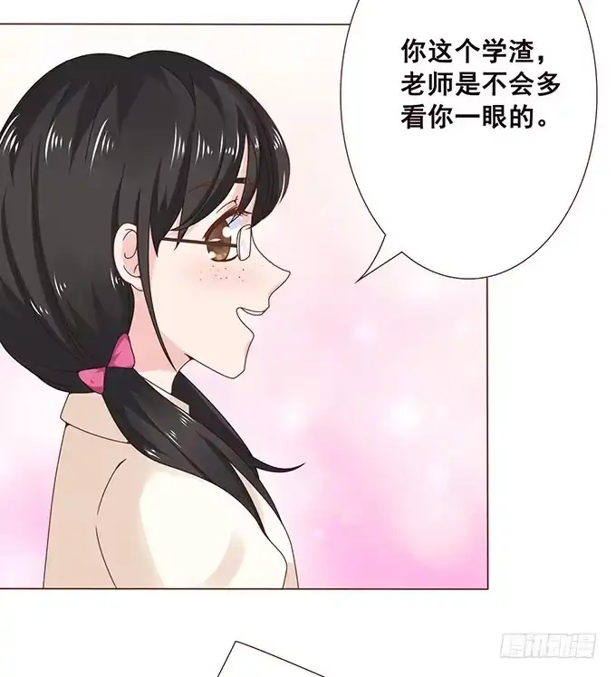 《魔王恋爱指南》这个老师真是帅 第68页