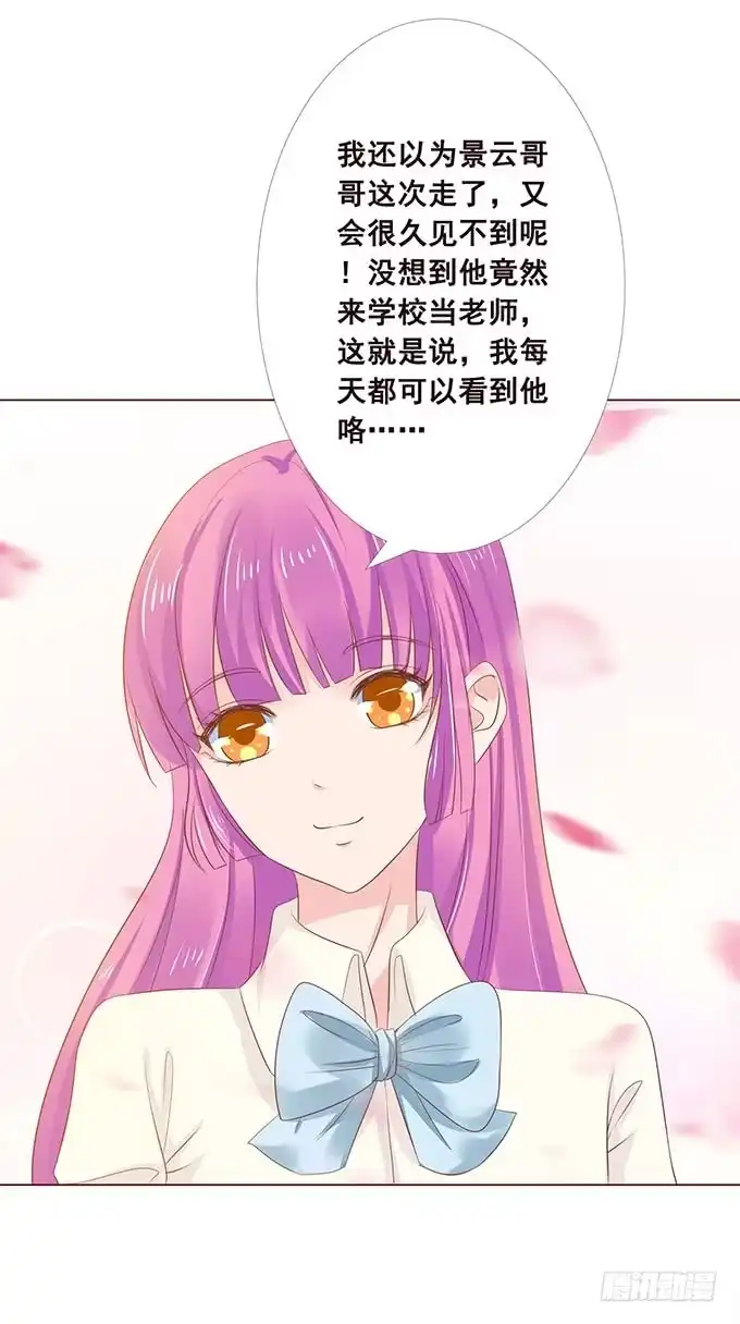 《魔王恋爱指南》这个老师真是帅 第50页