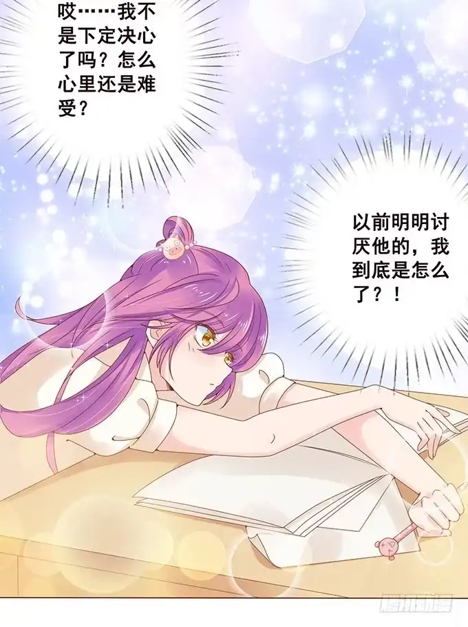 《魔王恋爱指南》这个老师真是帅 第65页