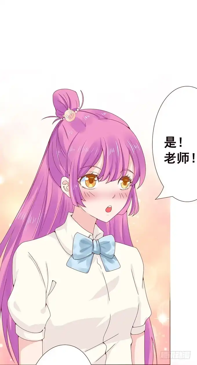 《魔王恋爱指南》这个老师真是帅 第30页