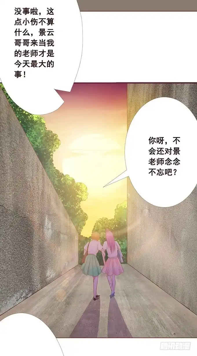 《魔王恋爱指南》这个老师真是帅 第48页
