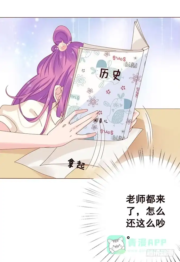 《魔王恋爱指南》这个老师真是帅 第71页