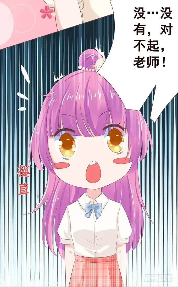 《魔王恋爱指南》这个老师真是帅 第27页