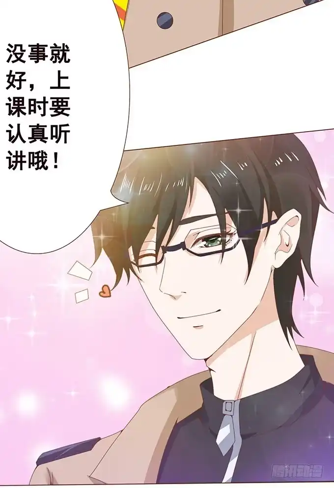 《魔王恋爱指南》这个老师真是帅 第77页