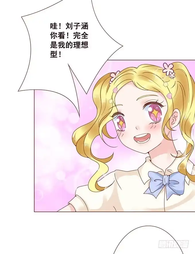 《魔王恋爱指南》这个老师真是帅 第67页