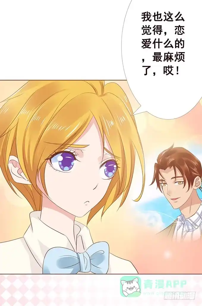 《魔王恋爱指南》这个老师真是帅 第11页