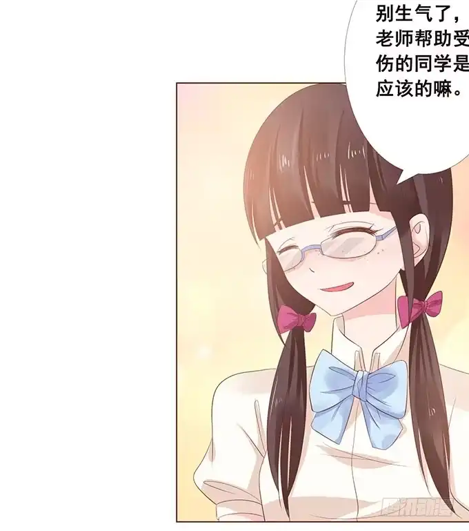 《魔王恋爱指南》这个老师真是帅 第45页