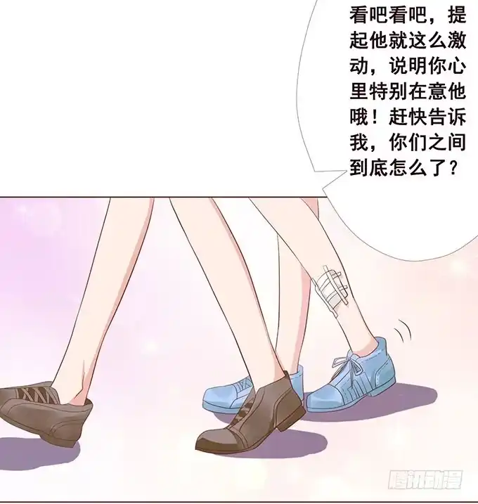 《魔王恋爱指南》这个老师真是帅 第53页