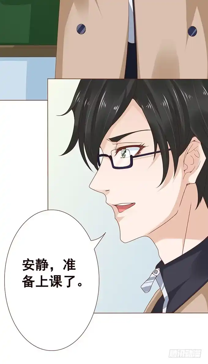 《魔王恋爱指南》这个老师真是帅 第14页