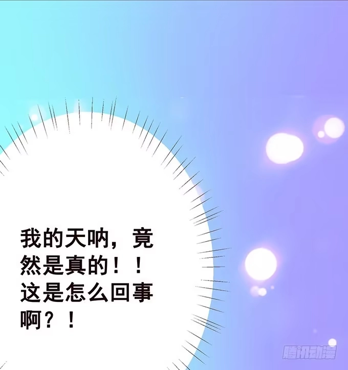 《魔王恋爱指南》这个老师真是帅 第28页