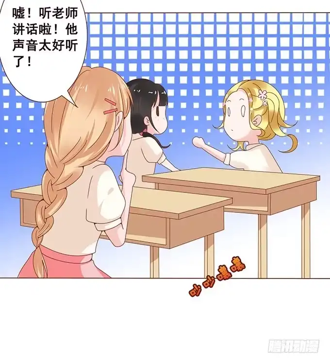 《魔王恋爱指南》这个老师真是帅 第70页