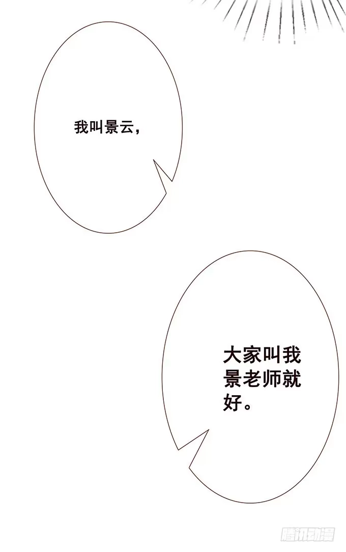 《魔王恋爱指南》这个老师真是帅 第72页