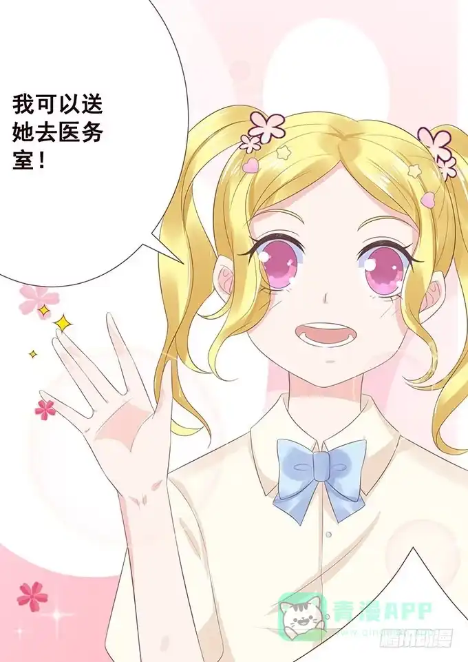 《魔王恋爱指南》这个老师真是帅 第26页