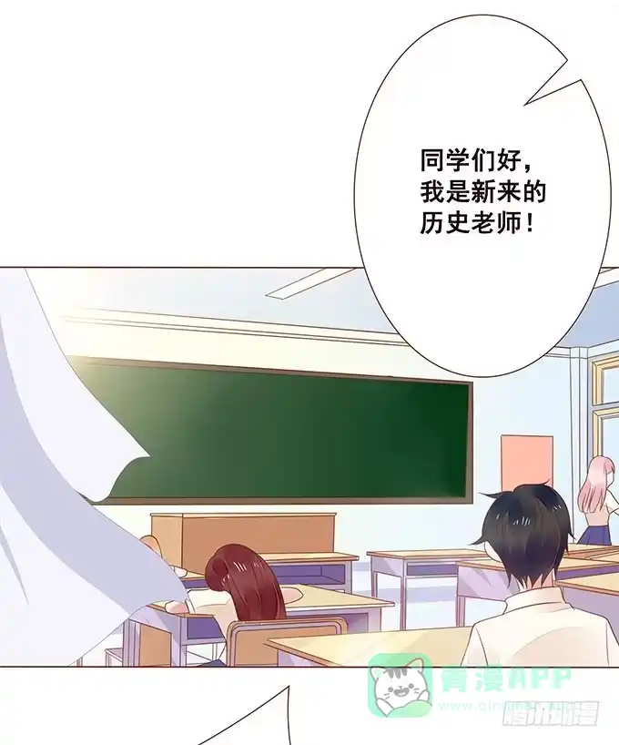 《魔王恋爱指南》这个老师真是帅 第66页