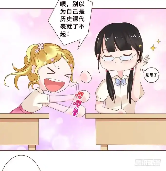 《魔王恋爱指南》这个老师真是帅 第69页