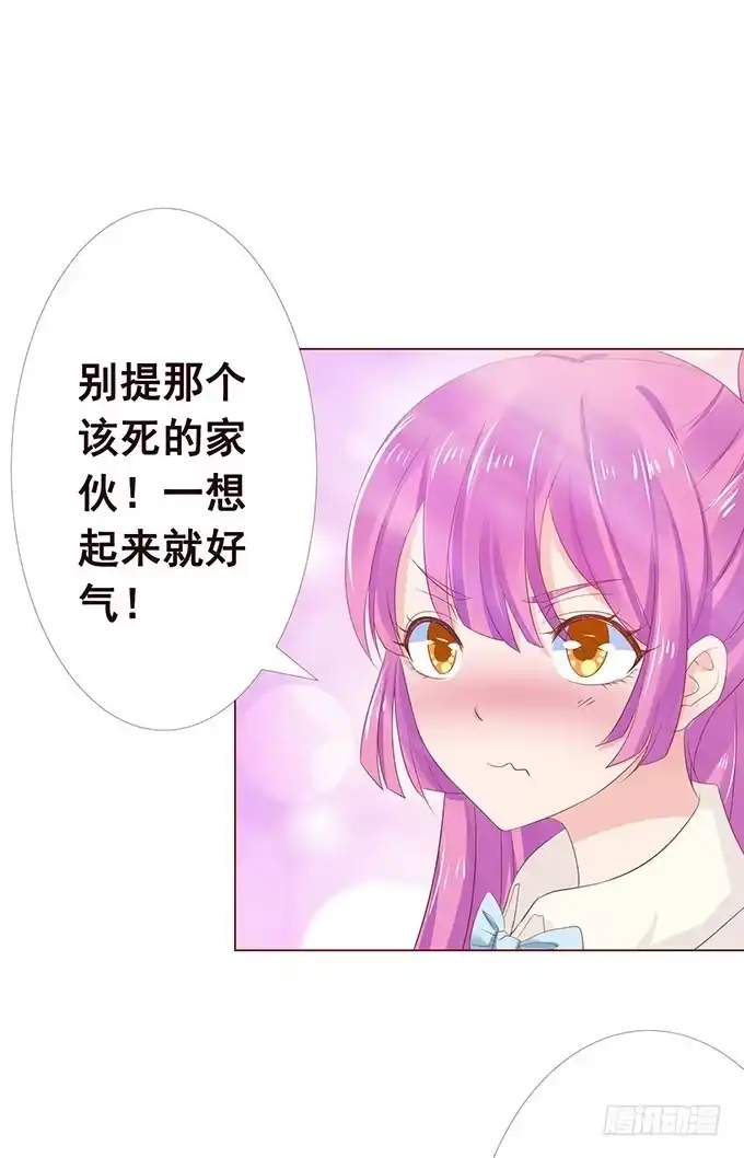 《魔王恋爱指南》这个老师真是帅 第52页