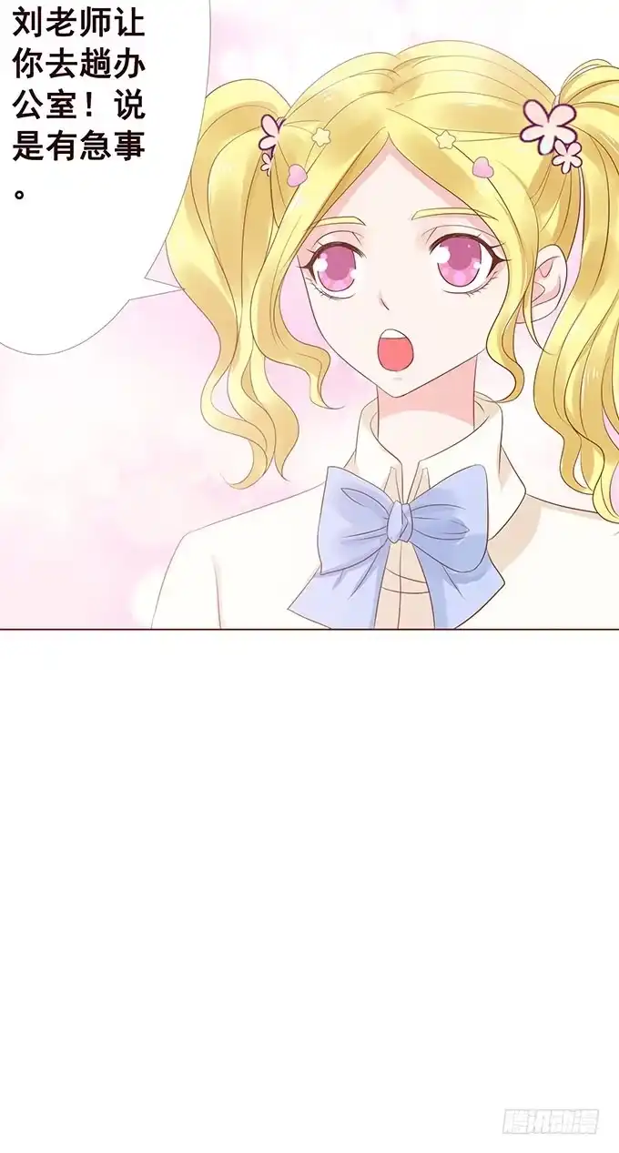 《魔王恋爱指南》这个老师真是帅 第55页